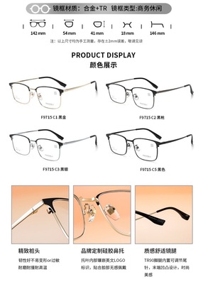 9715超轻眼镜一付颜色型号客服备注