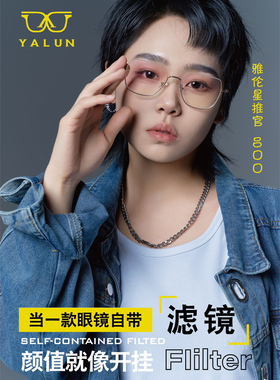 雅伦yalun纯钛眼镜框金属眉毛合金超轻型号咨询可配近视远视