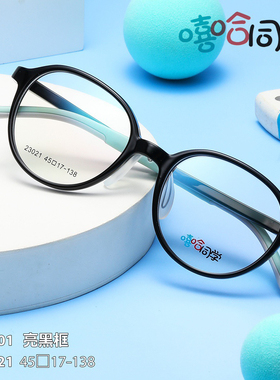 嘻哈同学眼镜架23021专注轻盈时尚儿童镜 可配近视