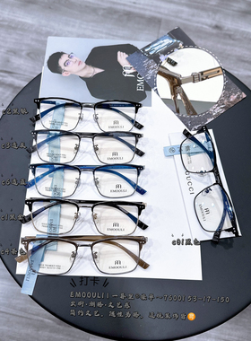EMOOULI一暮里全系列新款眼镜框有76001 86282