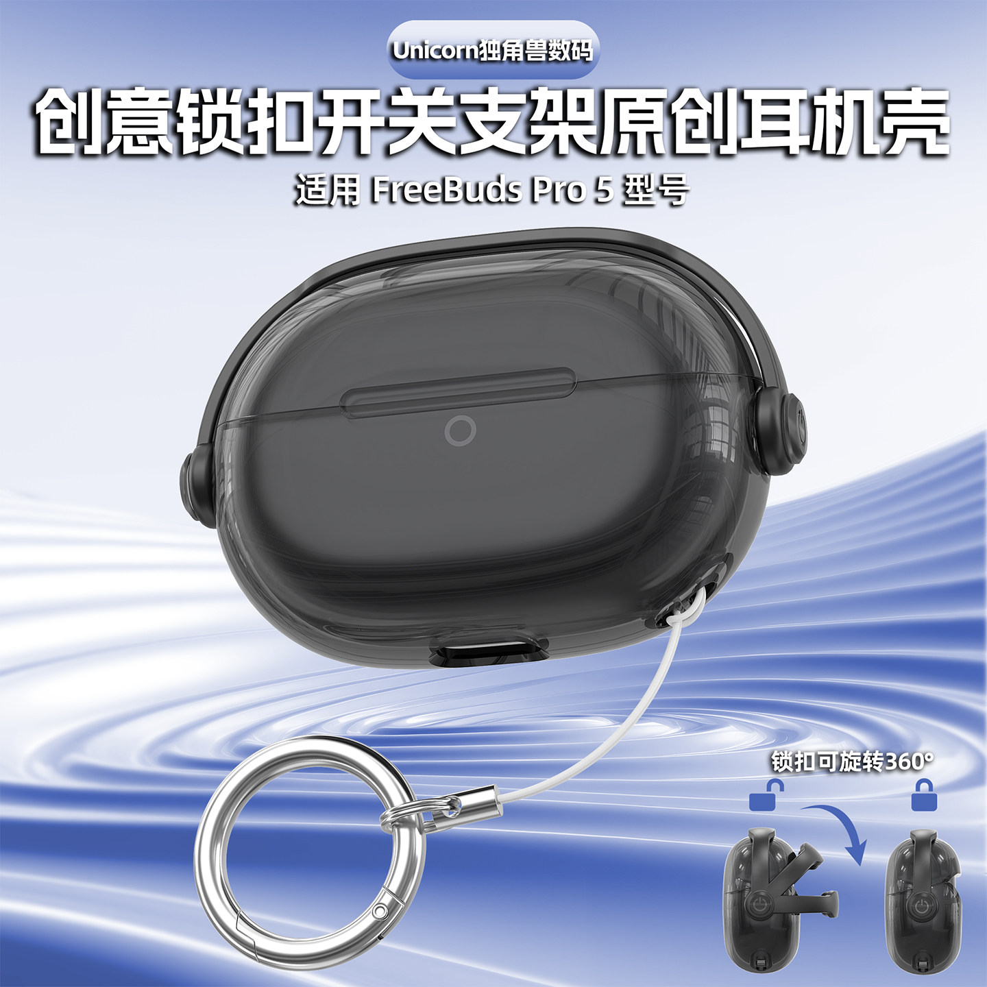 freebudspro5新款原创创意保护套