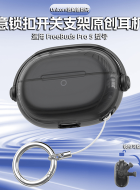 适用于华为freebudspro5保护套freebudspro5保护壳pro5外壳透明软壳创意锁扣开关秒变横屏支架防丢新款原创