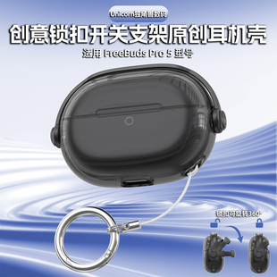 适用于华为freebudspro5保护套freebudspro5保护壳pro5外壳透明软壳创意锁扣开关秒变横屏支架防丢新款原创