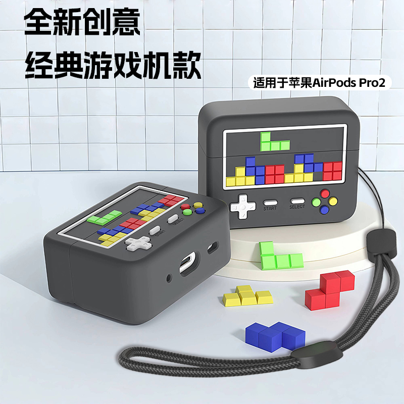 适用苹果AirpodsPro2耳机壳二代pro保护套苹果二代耳机保护壳硅胶高级感创意俄罗斯方块经典游戏机款五代男女