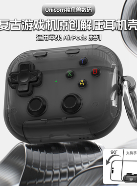 适用苹果耳机airpodspro3保护套airpods4保护壳airpodspro二代外壳原创设计复古游戏机解压按键支架防尘新款