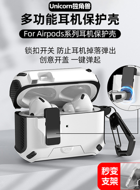适用于苹果airpodspro3耳机壳airpods4保护套pro2外壳自动弹盖第三代ipods四代降噪新款创意秒变支架磁吸防摔