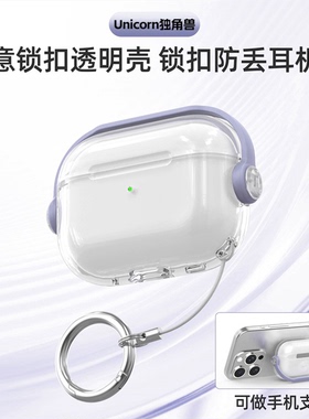 适用于苹果airpods4保护套airpodspro3保护壳airpods3耳机套airpods保护套二代pro创意锁扣透明软壳ins高级感