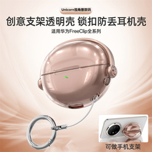 适用于华为freeclip保护套freeclip耳机保护壳耳机套freeclip外壳耳夹式保护套创意开关透明软壳玫瑰金新款