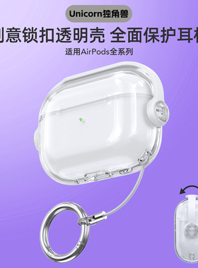适用于苹果airpodspro3保护套airpods3保护壳pro2保护壳airpods4保护套防摔锁扣创意支架小众ins透明软壳新款