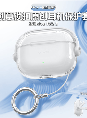 适用vivo tws5保护套vivoTWS4耳机壳TWS 5 Hi-Fi透明保护套4 Hi-Fi版IQOOTWS5防丢软壳锁扣防摔TWS2外壳锁盖