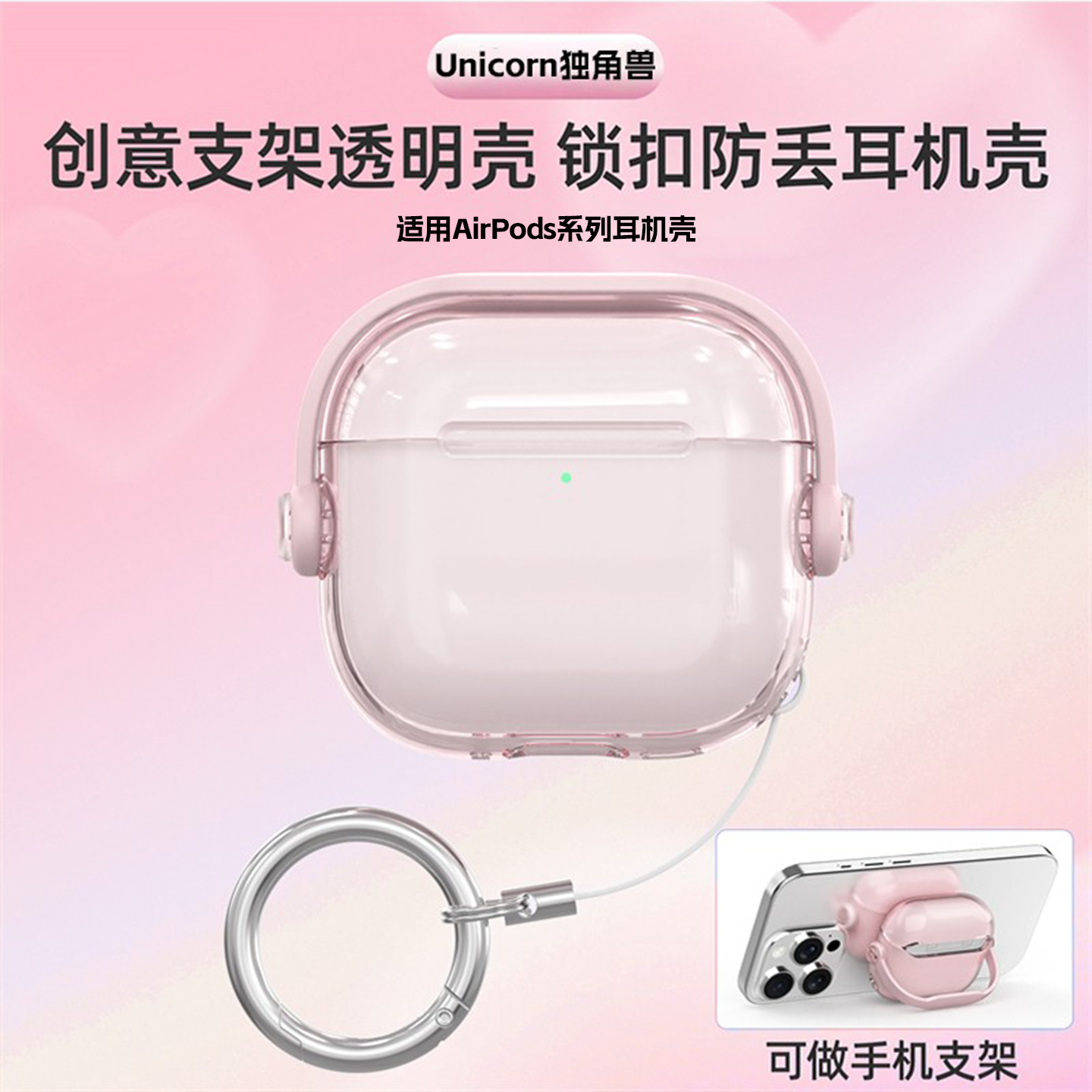 苹果耳机创意支架保护套