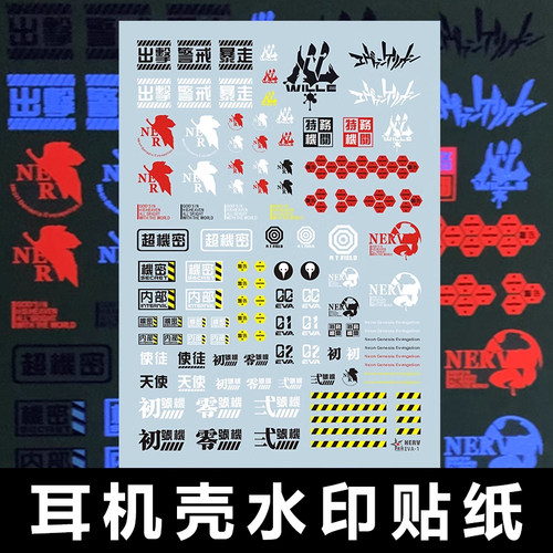 耳机壳水印贴纸适用Airpods耳机壳DIY水贴高达EVA系列零二八初号
