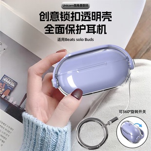 蓝牙耳机保护套外壳创意开关tpu软壳防摔秒变支架新款 适用魔音beats buds耳机壳透明款 buds保护套solo solo