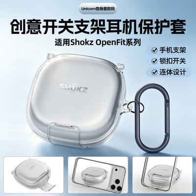 创意锁扣开关新款手机支架耳机壳