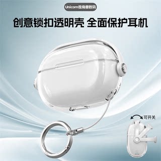 适用华为Freebuds Pro2透明保护套锁扣开关freeclip保护壳防摔Freebuds Pro3软壳耳机壳套防丢不贴胶Pro2+