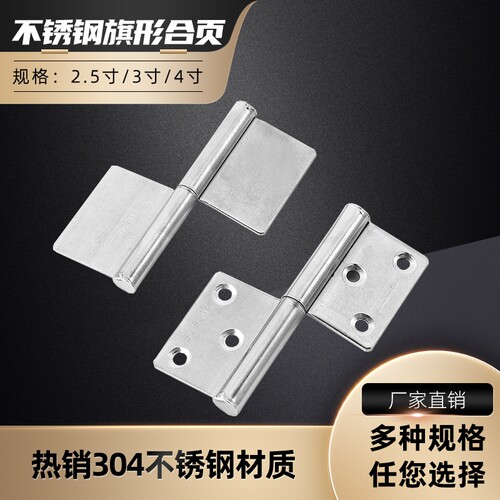304不锈钢旗形合页可脱卸