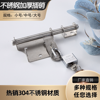 龙美/龙大304不锈钢插销门牛锁牌