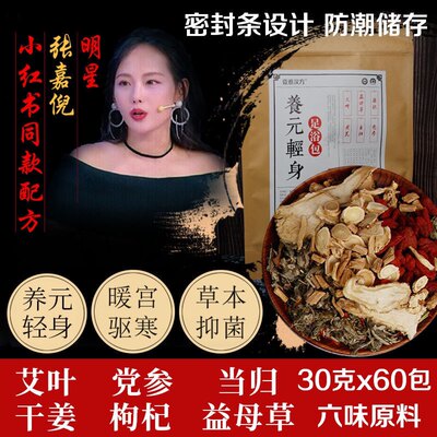 泡脚药包排毒祛湿养颜养生轻身张嘉倪同款艾草中药包足浴粉去湿气