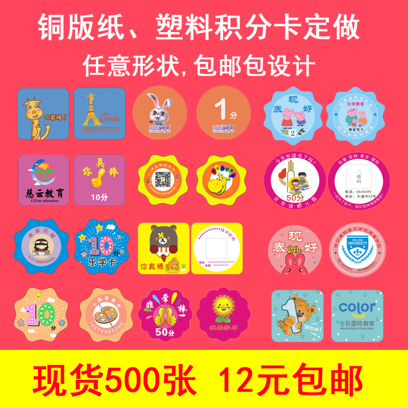 积分卡定制儿童奖励塑料奖励卡片小学生奖卡pvc卡学习币印刷log