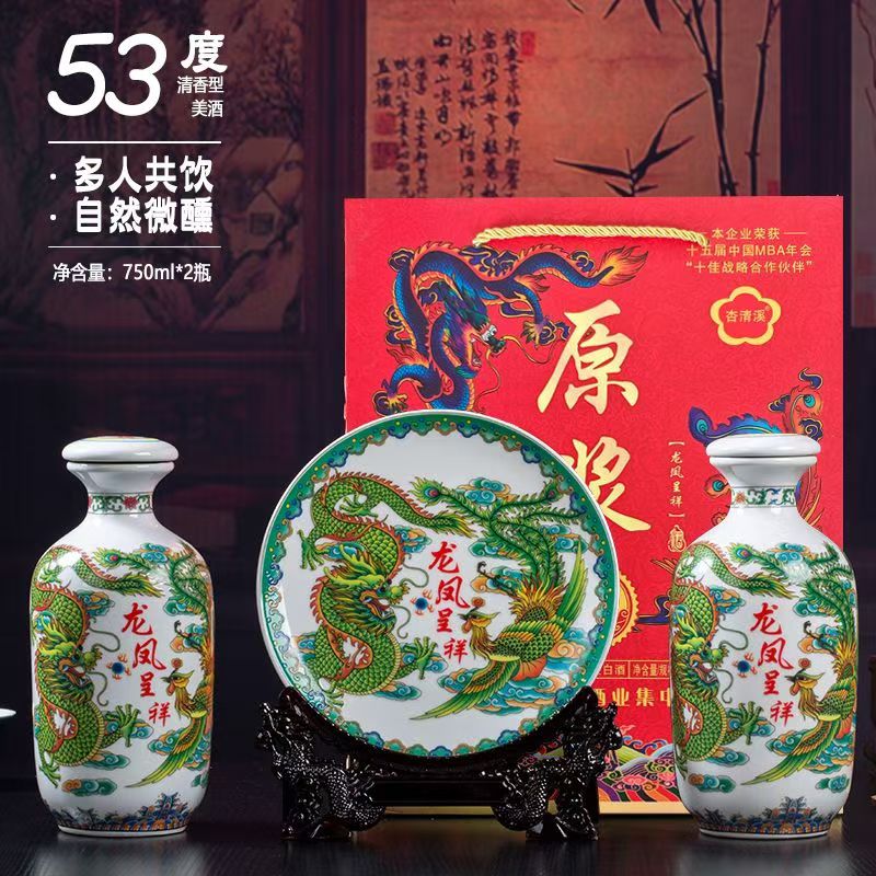 山西杏花特产龙凤呈祥原浆酒53度清香型白酒750ml*2礼盒装送摆盘