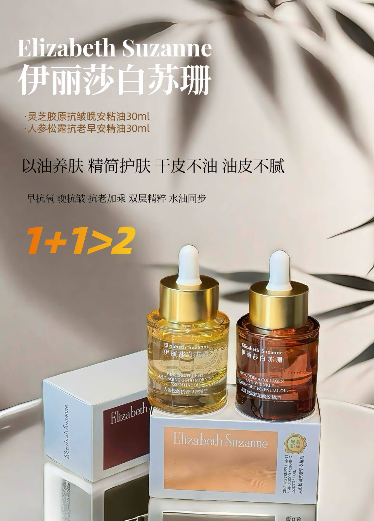 伊丽莎白苏珊早安精油晚安精油抗老紧致提拉肌肤抗皱补水保湿滋润