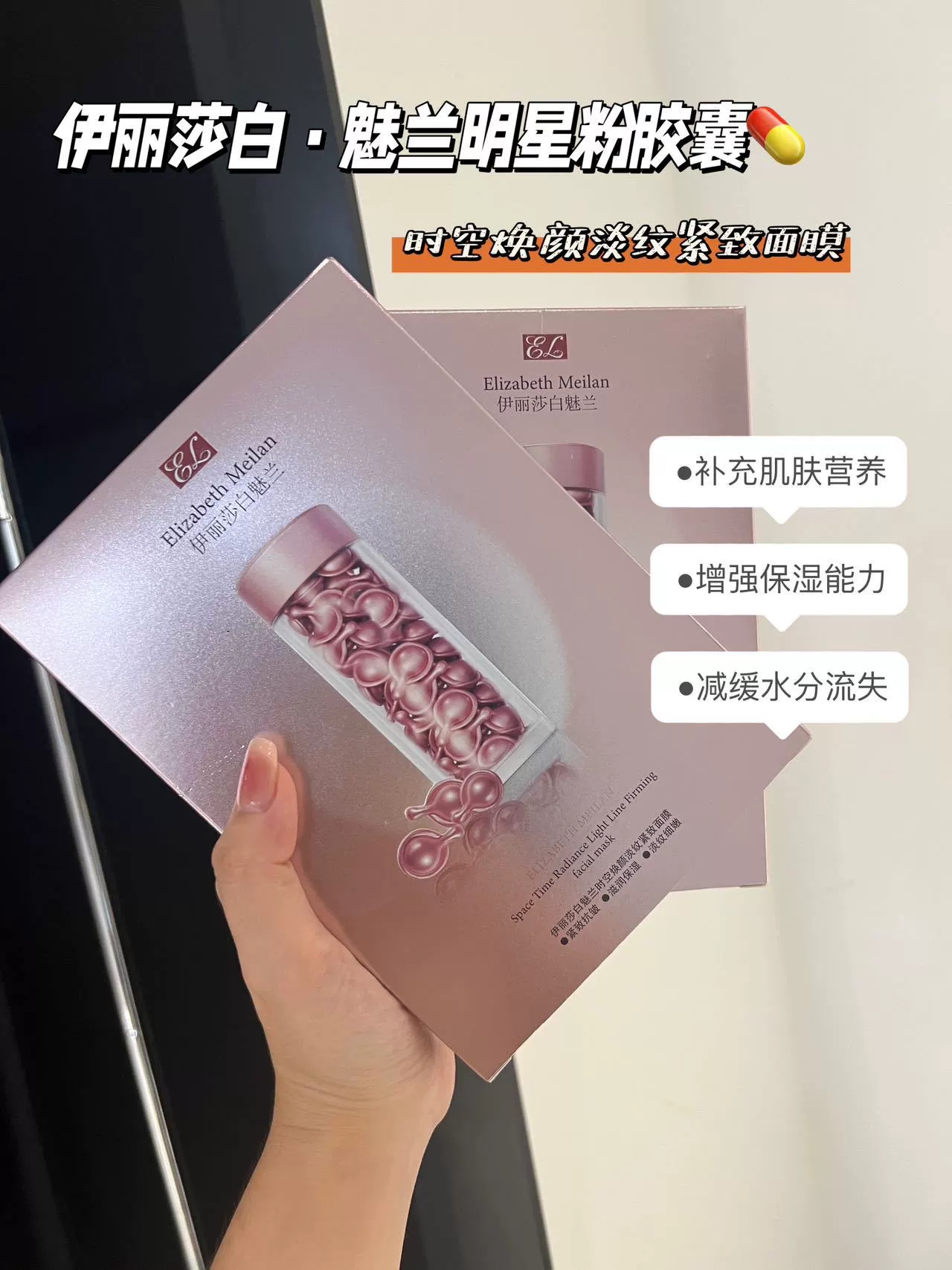 伊丽莎白魅兰时空焕颜淡纹紧致面膜深层补水保湿修复改善暗沉紧致