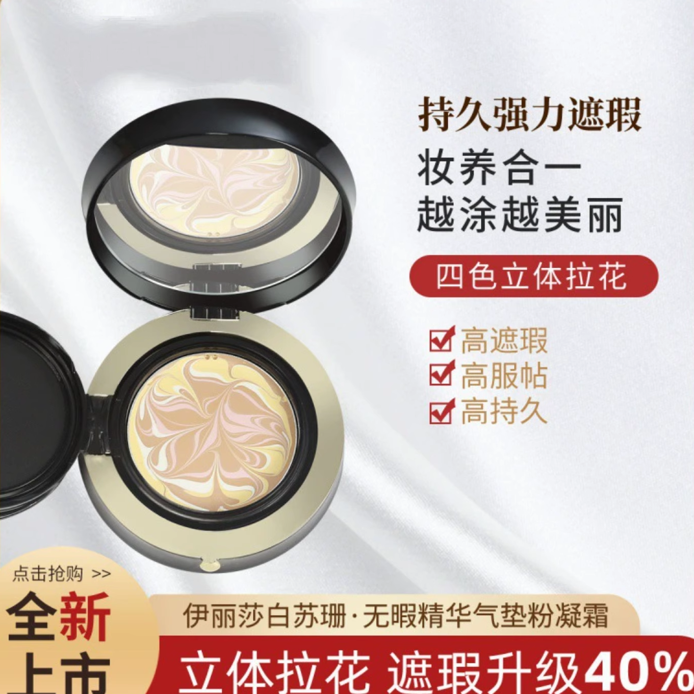 伊丽莎白苏珊无瑕精华粉凝霜四色拉花BB遮瑕服帖提亮控油带替换装