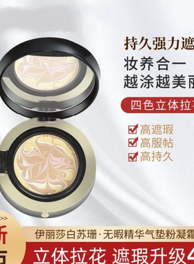 伊丽莎白四色拉花BB遮瑕服帖控油