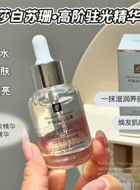 伊丽莎白苏珊精华液抗衰抗皱紧致