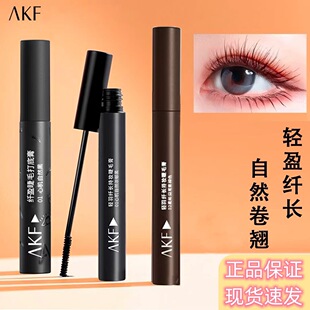 AKF睫毛膏自然纤长浓密卷翘不晕染防水防汗打底膏定型小蛮腰睫毛