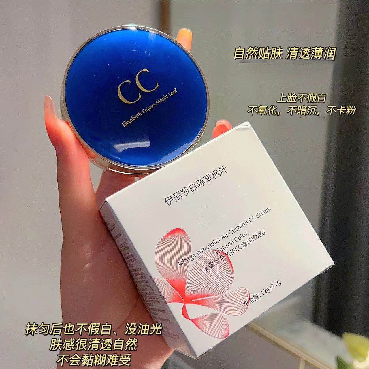 伊丽莎白尊享枫叶幻彩遮瑕气垫CC霜水润保湿控油提亮BB霜带替换装