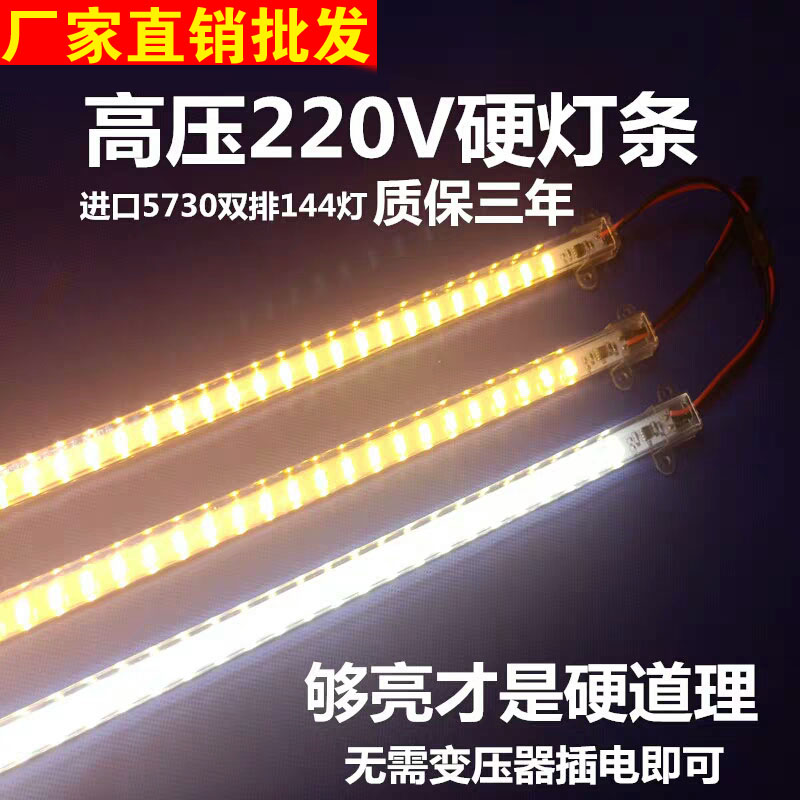 LED硬灯条220V高压免驱动灯条超亮柜台灯展柜货架长条灯展示柜灯|msdalam kategori keluarga memasang ibu, sumber cahaya, sumber cahaya LED, lampu LED - dari Buy2taobao.com untuk memberikan perkhidmatan ejen Taobao profesional membeli