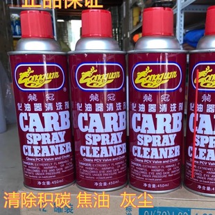 龙冠 流阀免拆汽车化清剂 化油器清洗剂 积炭油泥节气门清洗剂
