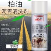 骏威柏油清洗清洁剂汽车用漆面虫胶沥青清除剂去除胶剂 洗车用品