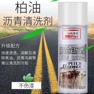 骏威柏油清洗清洁剂汽车用漆面虫胶沥青清除剂去除胶剂 洗车用品
