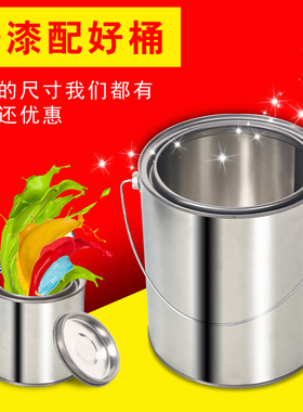 加厚油漆桶铁皮桶空桶乳胶漆桶圆桶带盖小铁罐沥青取样桶0.1-20L