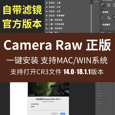 Camera Raw14.0/14.5/18.1.1新增效工具raw图ACR正版PS转档ARWCR3