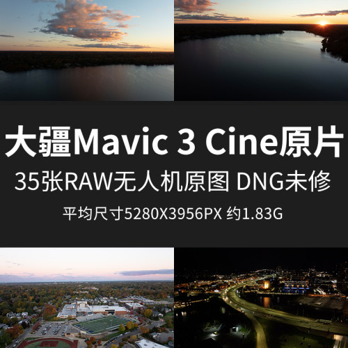 大疆Mavic 3 Cine原片样片RAW+JPG无人机直出原图未修素材摄影图