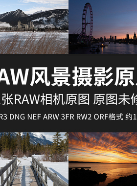 RAW风景摄影原片RAW+JPG高清相机直出图未修练习印刷素材摄影图片