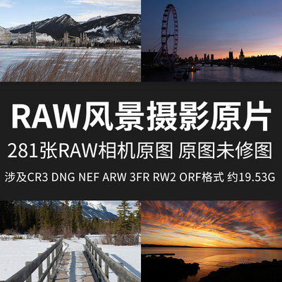 RAW风景摄影原片RAW+JPG高清相机直出图未修练习印刷素材摄影图片