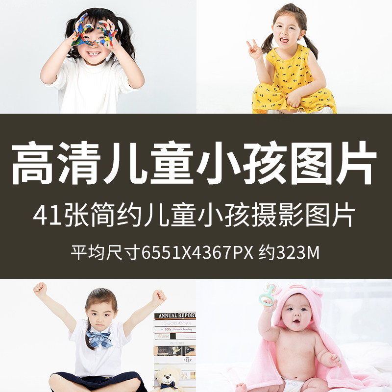 高清儿童小孩图片婴儿幼儿儿童照片新生儿宝宝影楼摄影图片素材图