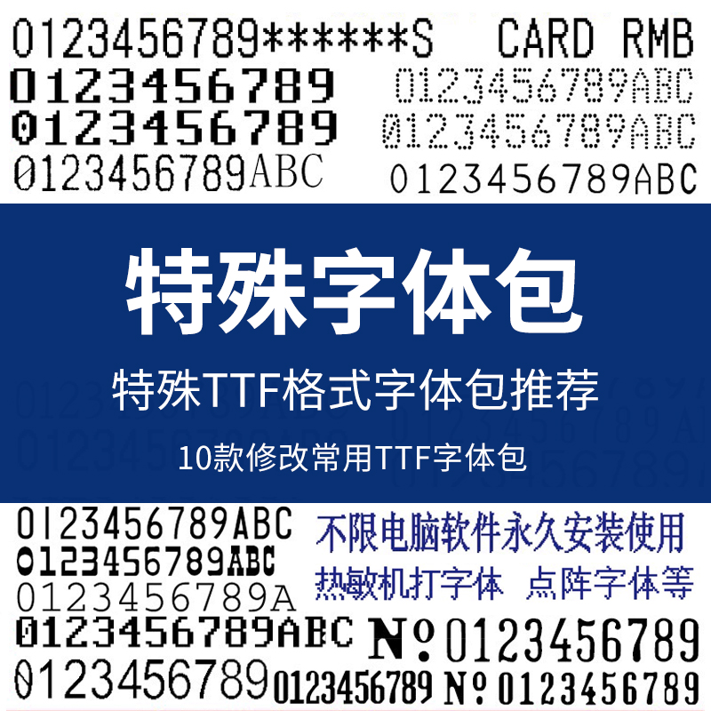 特殊字体英文汉字ps字体库下载机打数字号码9P点阵机打点阵字体