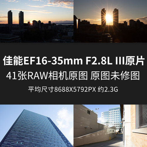索尼16-35mmF4PZ原片原图RAW+JPG相机图直出图未修图素材摄影图片