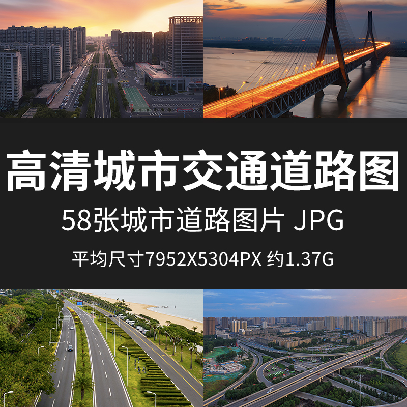 高清城市交通道路图城市建设景观大道高架交通跨海大桥立交桥JPG 商务/设计服务 设计素材/源文件 原图主图