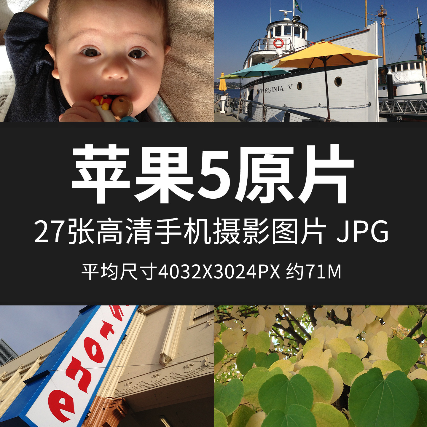 苹果5原片样片JPG格式手机直出未修原图高清摄影练习素材图