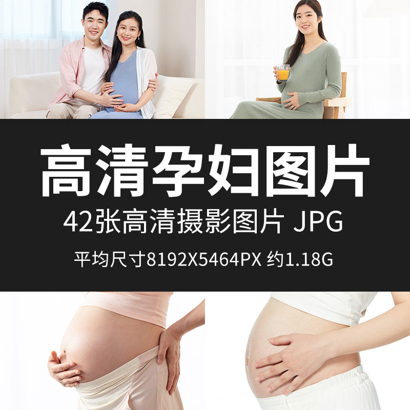 高清孕妇图片素材大肚子怀孕妇女特写准妈妈设计合成摄影JPG图片
