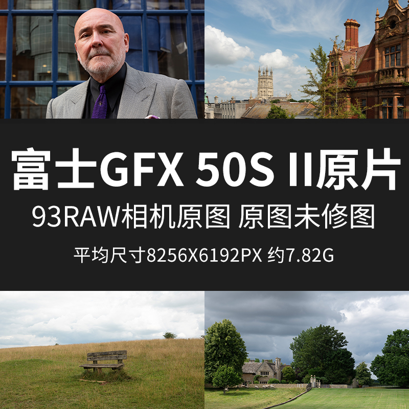 富士GFX50SII原片中画幅原图RAW+JPG相机直出练习未修参考素材图