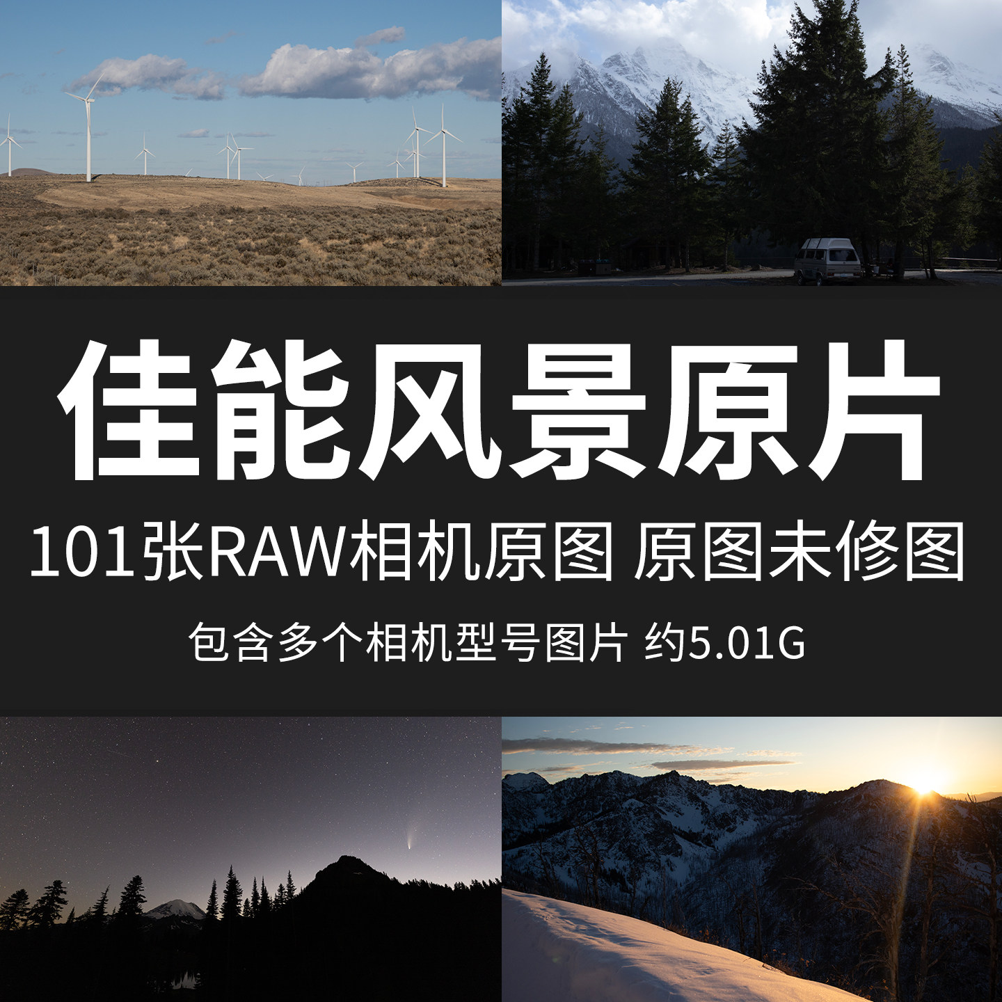 佳能风景原片样片RAW+JPG相机直出未修原图高清摄影练习素材图片