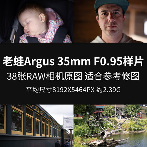 老蛙Argus35mm F0.95样片原图RAW+JPG相机直出修图练习参考素材图