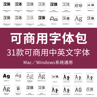 可商用无免版权ps字体包下载不限平台公司个人设计AI电商 win\mac